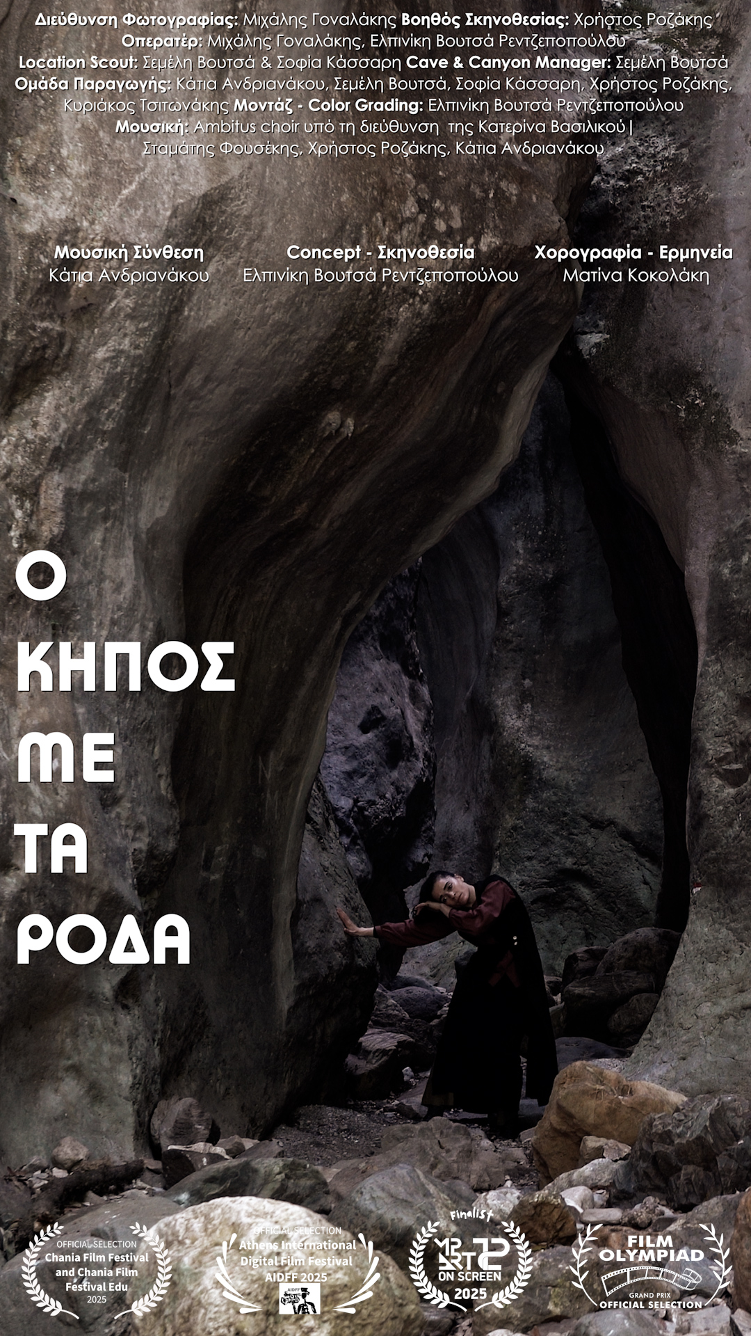 Ο κήπος με τα ρόδα